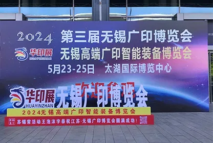 /Wuxi Printing Fair