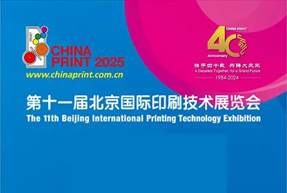 /The 11th Beijing International Printing Technology Exhibition